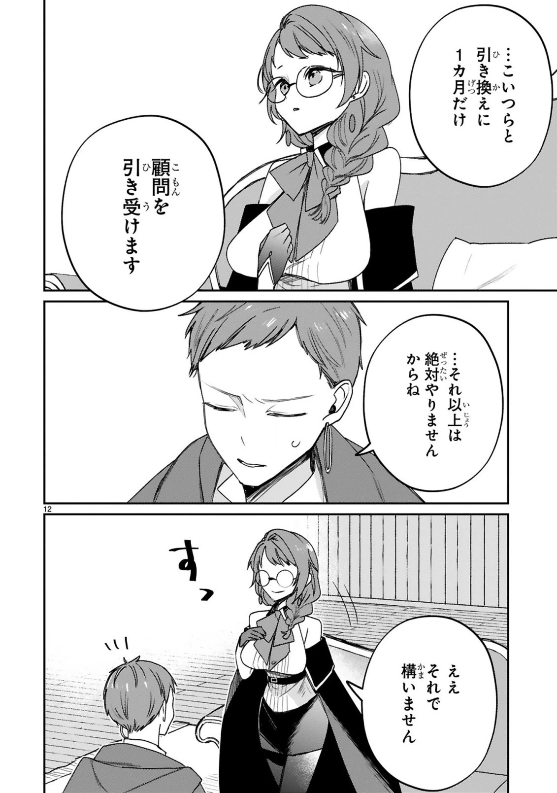 S級鑑定士なのにパーティー追放されたので猫耳娘と農業スローライフしようと思います。戻ってきてと言われてももう遅い～お人好しは無自覚に成り上がる～ 第11話 - 14