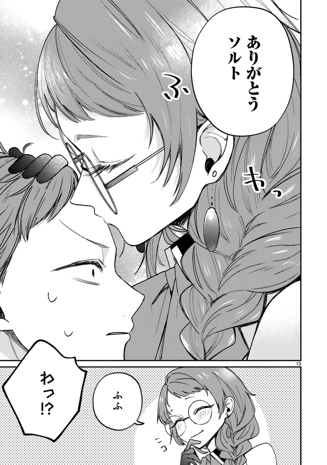S級鑑定士なのにパーティー追放されたので猫耳娘と農業スローライフしようと思います。戻ってきてと言われてももう遅い～お人好しは無自覚に成り上がる～ 第11話 - 15