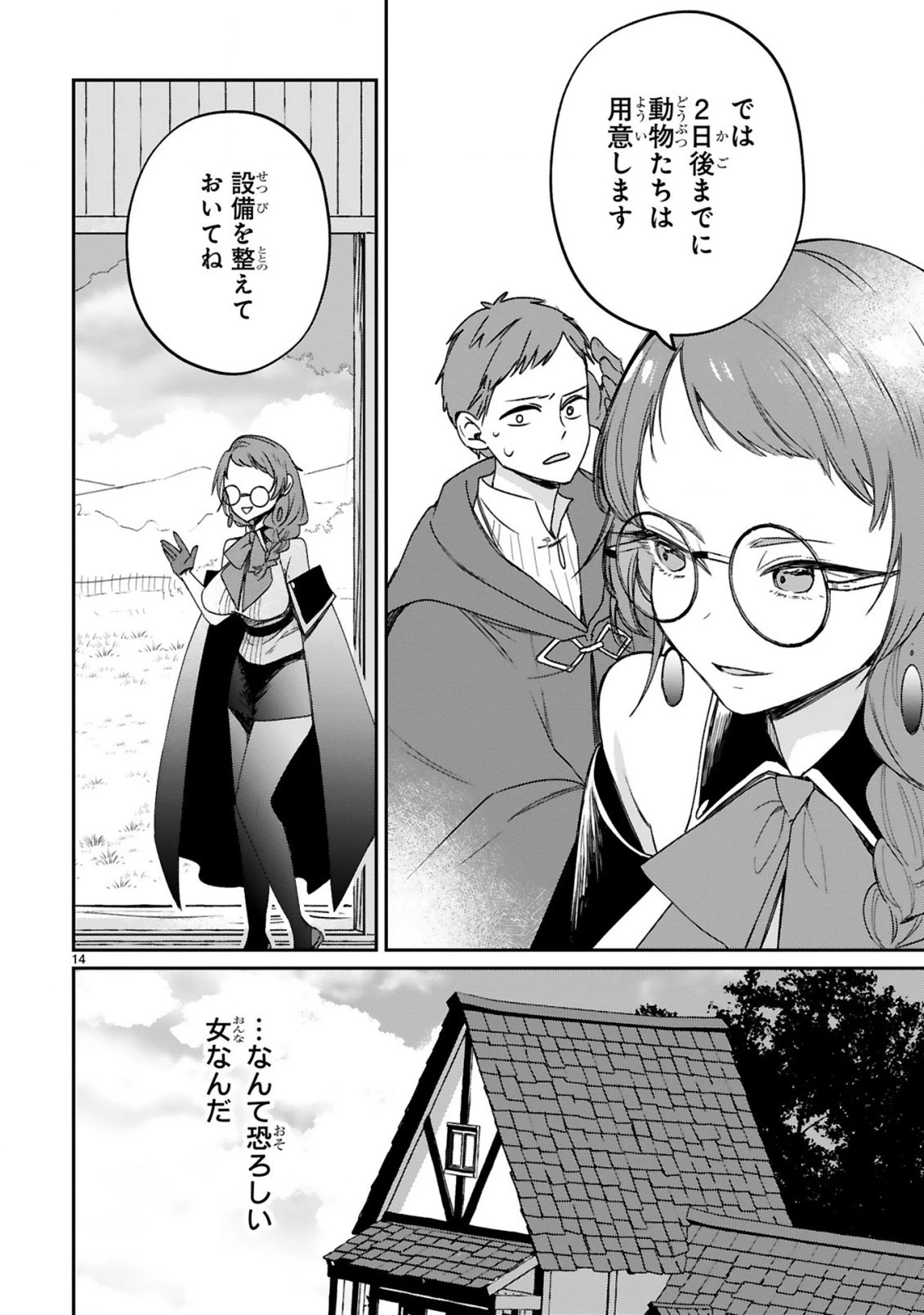 S級鑑定士なのにパーティー追放されたので猫耳娘と農業スローライフしようと思います。戻ってきてと言われてももう遅い～お人好しは無自覚に成り上がる～ 第11話 - 16