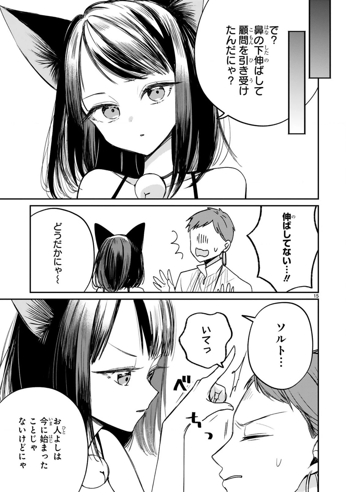 S級鑑定士なのにパーティー追放されたので猫耳娘と農業スローライフしようと思います。戻ってきてと言われてももう遅い～お人好しは無自覚に成り上がる～ 第11話 - 17