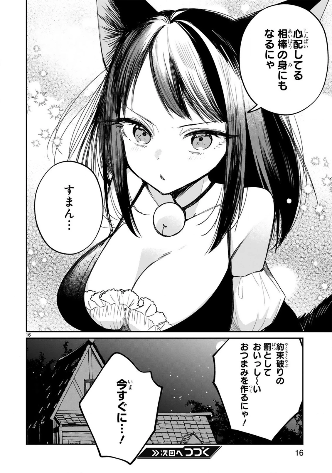 S級鑑定士なのにパーティー追放されたので猫耳娘と農業スローライフしようと思います。戻ってきてと言われてももう遅い～お人好しは無自覚に成り上がる～ 第11話 - 18