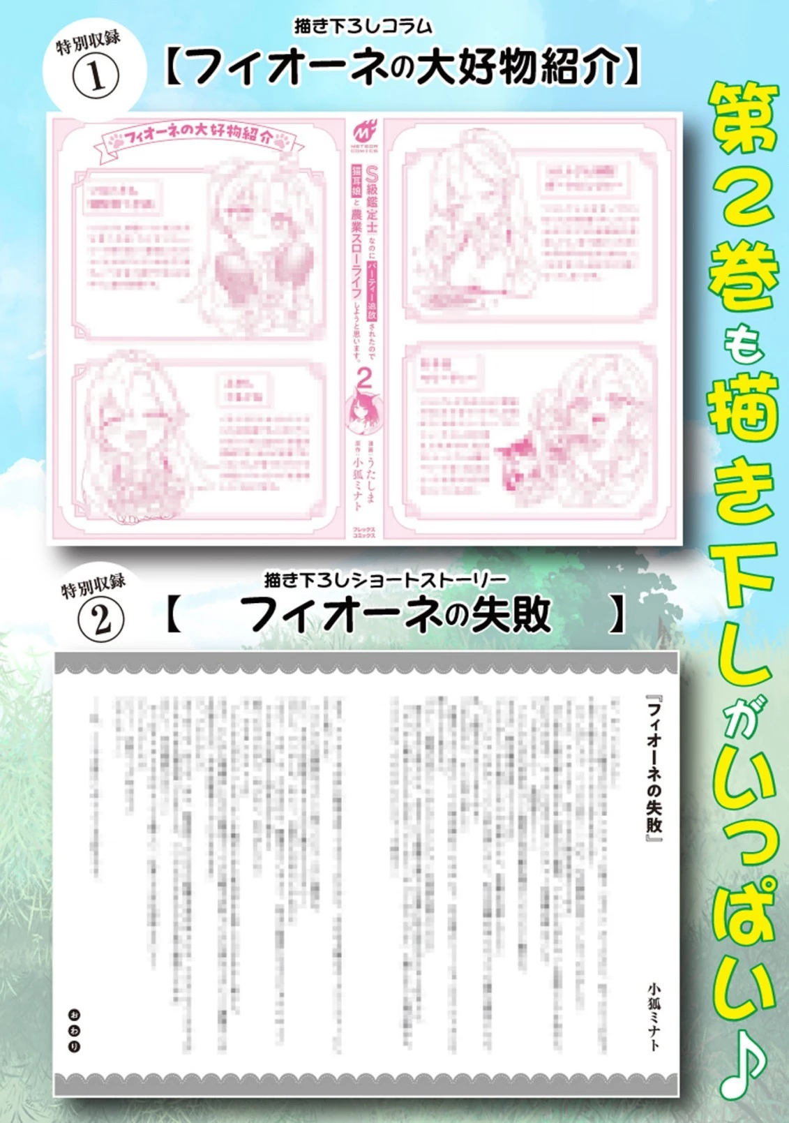S級鑑定士なのにパーティー追放されたので猫耳娘と農業スローライフしようと思います。戻ってきてと言われてももう遅い～お人好しは無自覚に成り上がる～ 第11話 - 22
