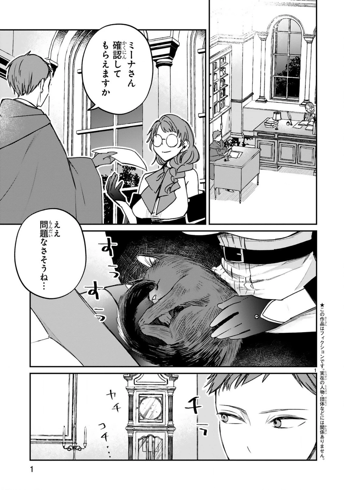 S級鑑定士なのにパーティー追放されたので猫耳娘と農業スローライフしようと思います。戻ってきてと言われてももう遅い～お人好しは無自覚に成り上がる～ 第12話 - 3