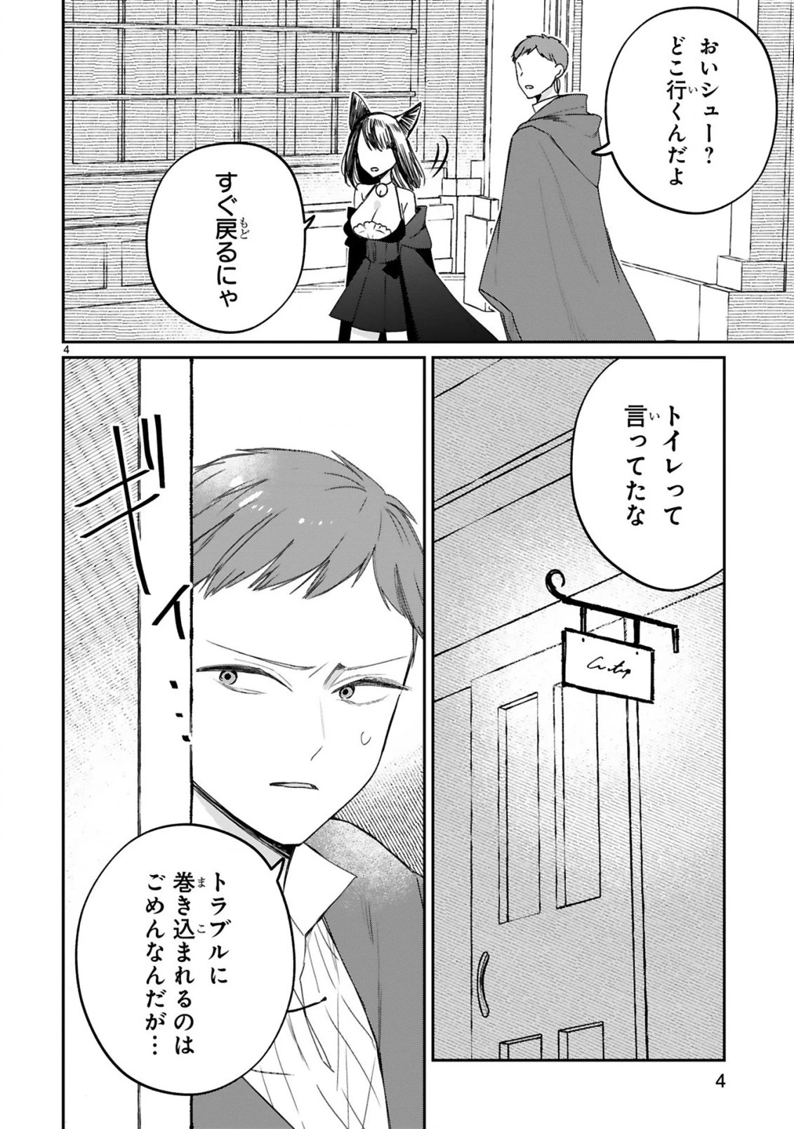 S級鑑定士なのにパーティー追放されたので猫耳娘と農業スローライフしようと思います。戻ってきてと言われてももう遅い～お人好しは無自覚に成り上がる～ 第12話 - 6