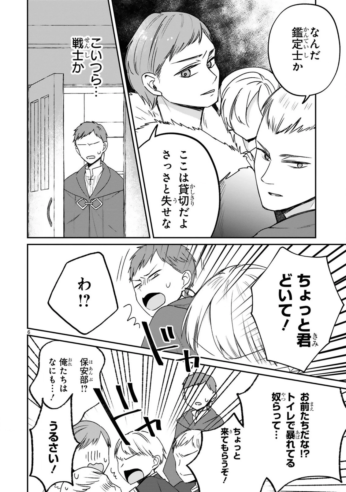 S級鑑定士なのにパーティー追放されたので猫耳娘と農業スローライフしようと思います。戻ってきてと言われてももう遅い～お人好しは無自覚に成り上がる～ 第12話 - 8