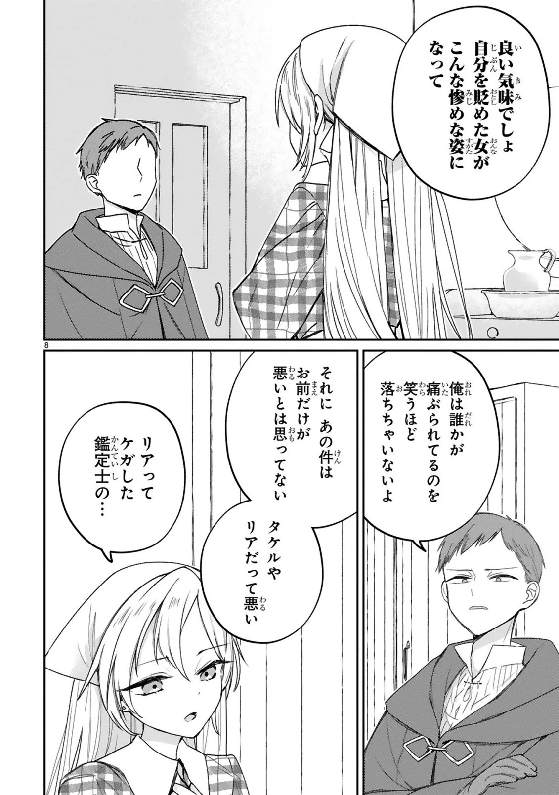 S級鑑定士なのにパーティー追放されたので猫耳娘と農業スローライフしようと思います。戻ってきてと言われてももう遅い～お人好しは無自覚に成り上がる～ 第12話 - 10
