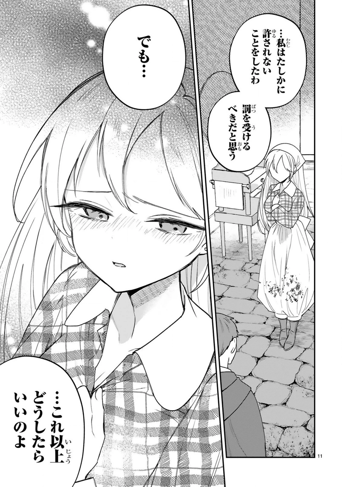 S級鑑定士なのにパーティー追放されたので猫耳娘と農業スローライフしようと思います。戻ってきてと言われてももう遅い～お人好しは無自覚に成り上がる～ 第12話 - 13