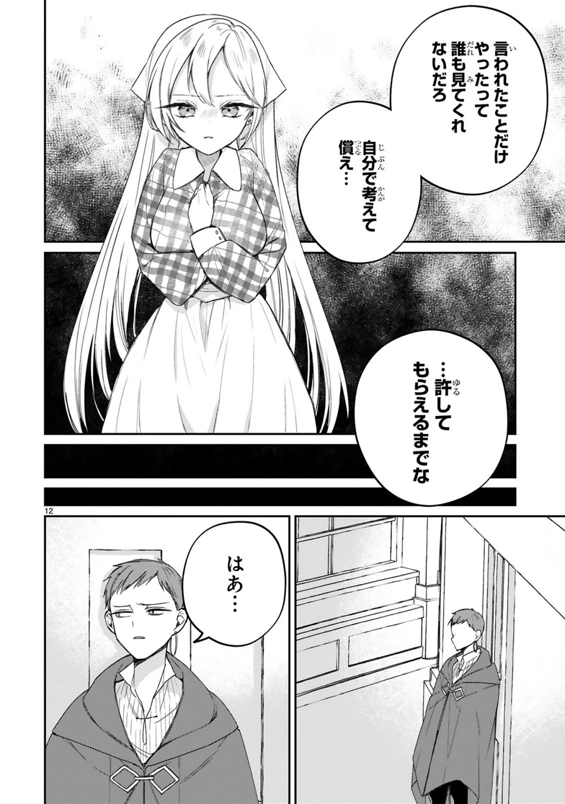 S級鑑定士なのにパーティー追放されたので猫耳娘と農業スローライフしようと思います。戻ってきてと言われてももう遅い～お人好しは無自覚に成り上がる～ 第12話 - 14