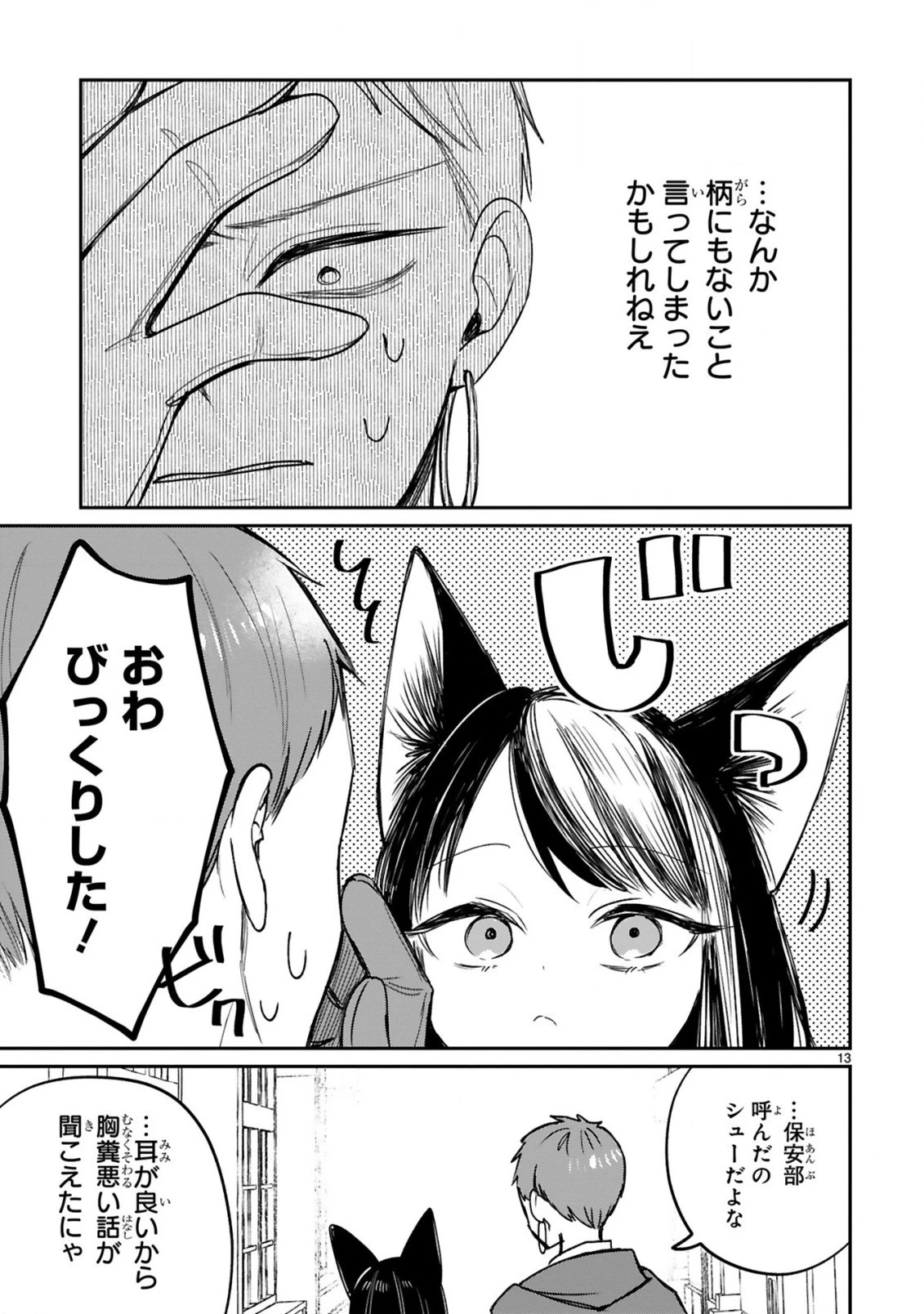 S級鑑定士なのにパーティー追放されたので猫耳娘と農業スローライフしようと思います。戻ってきてと言われてももう遅い～お人好しは無自覚に成り上がる～ 第12話 - 15