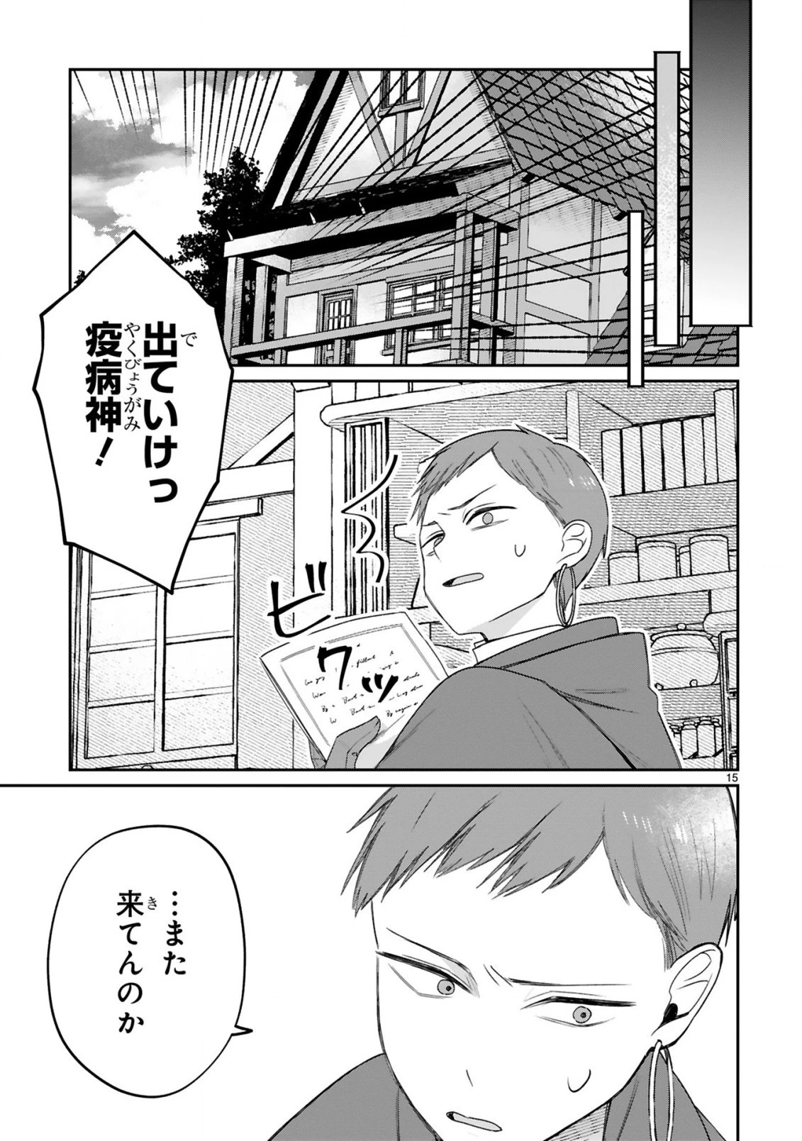 S級鑑定士なのにパーティー追放されたので猫耳娘と農業スローライフしようと思います。戻ってきてと言われてももう遅い～お人好しは無自覚に成り上がる～ 第12話 - 17