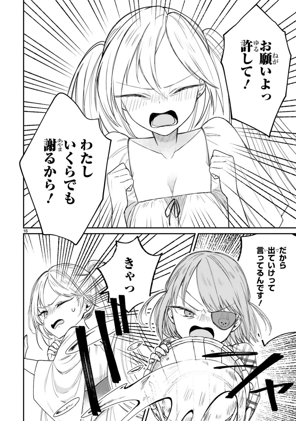 S級鑑定士なのにパーティー追放されたので猫耳娘と農業スローライフしようと思います。戻ってきてと言われてももう遅い～お人好しは無自覚に成り上がる～ 第12話 - 18