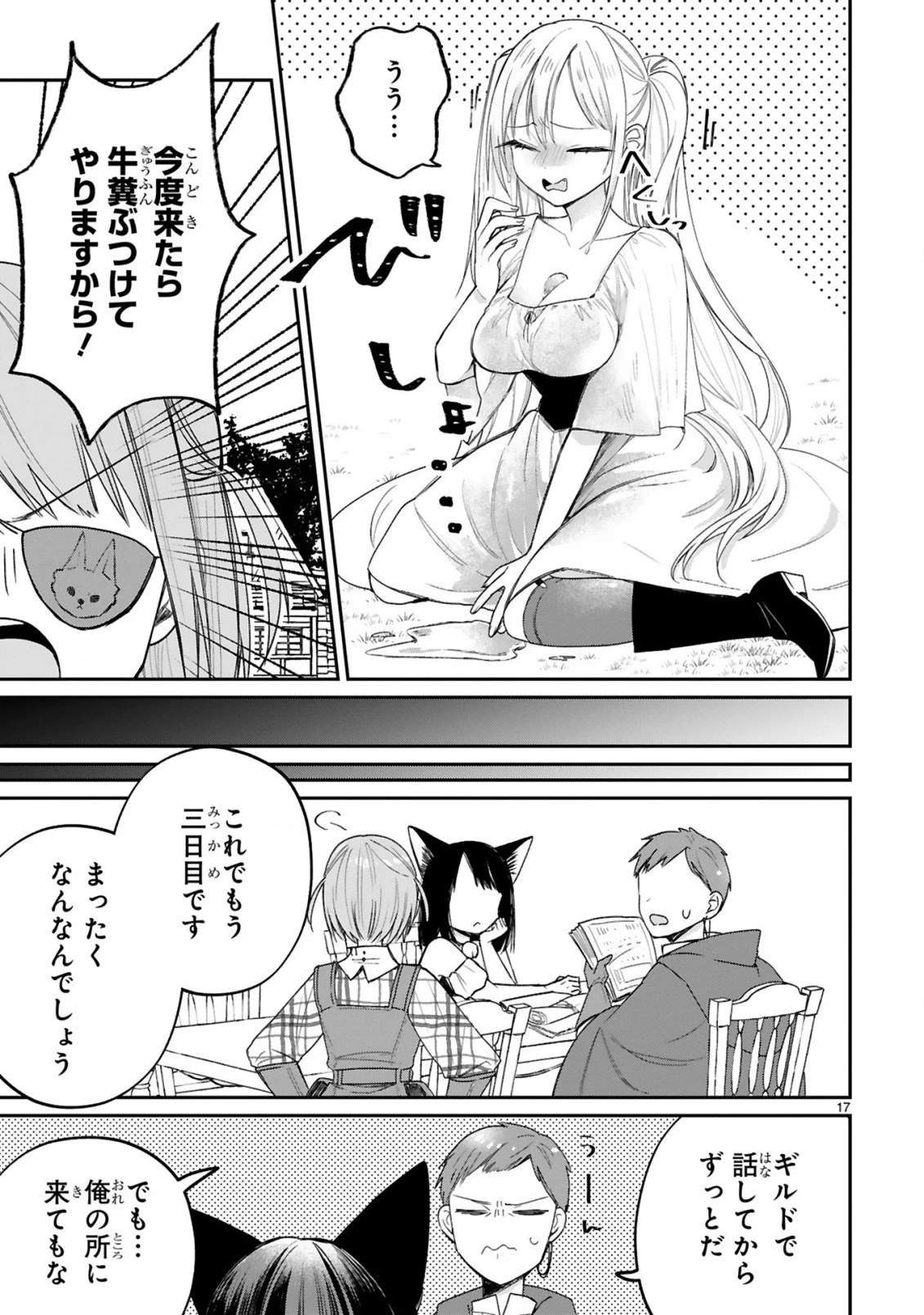 S級鑑定士なのにパーティー追放されたので猫耳娘と農業スローライフしようと思います。戻ってきてと言われてももう遅い～お人好しは無自覚に成り上がる～ 第12話 - 19
