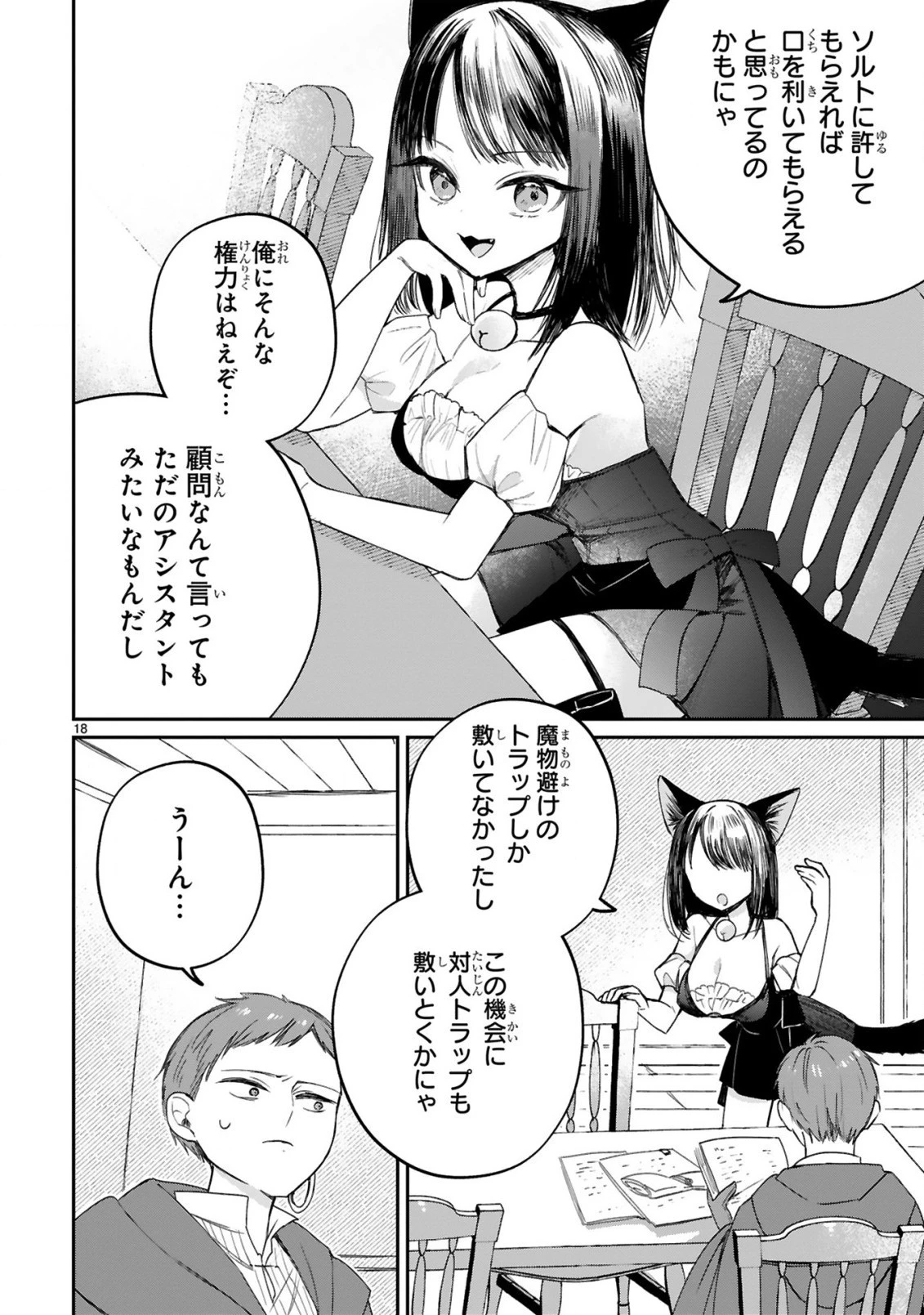 S級鑑定士なのにパーティー追放されたので猫耳娘と農業スローライフしようと思います。戻ってきてと言われてももう遅い～お人好しは無自覚に成り上がる～ 第12話 - 20