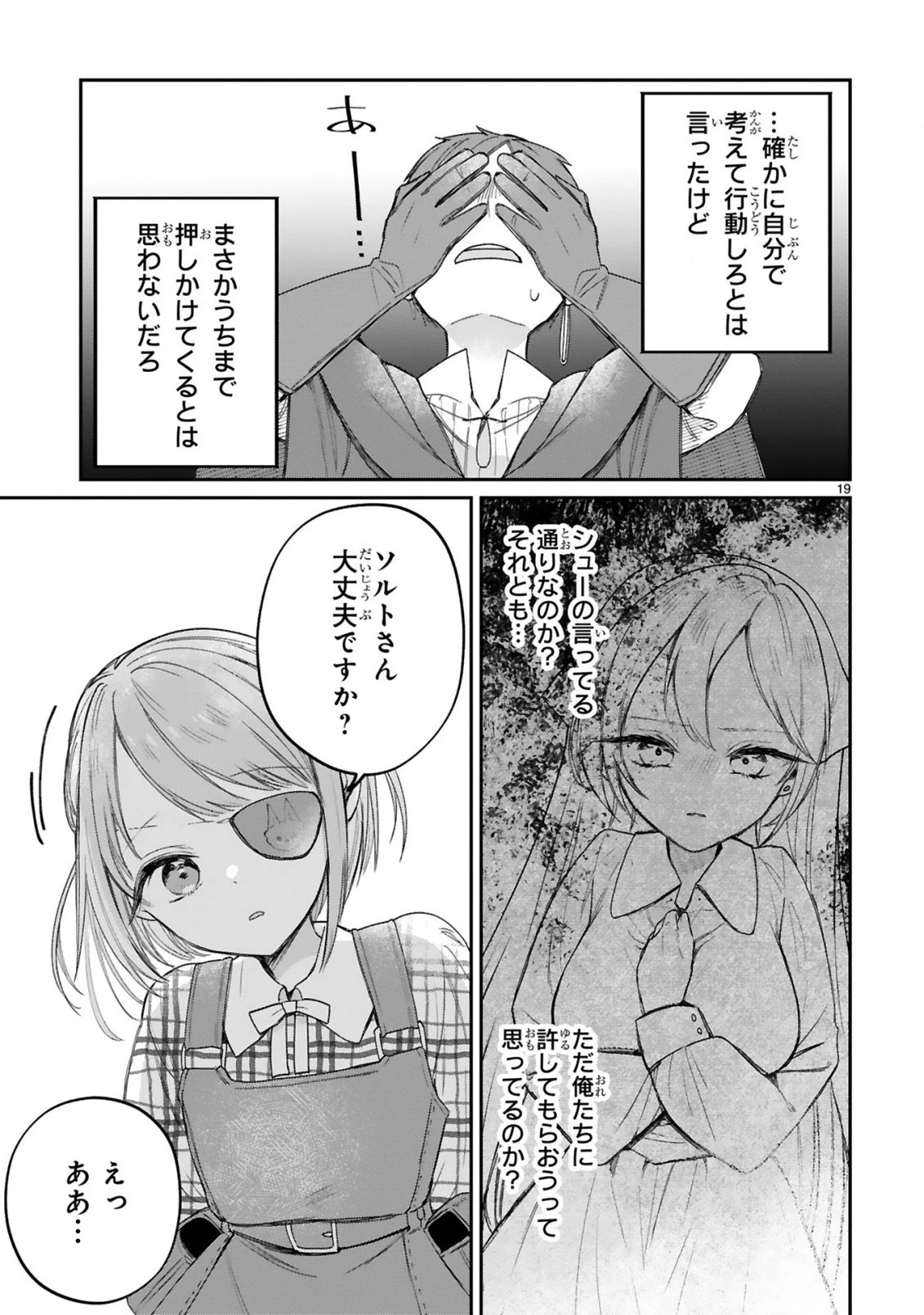 S級鑑定士なのにパーティー追放されたので猫耳娘と農業スローライフしようと思います。戻ってきてと言われてももう遅い～お人好しは無自覚に成り上がる～ 第12話 - 21