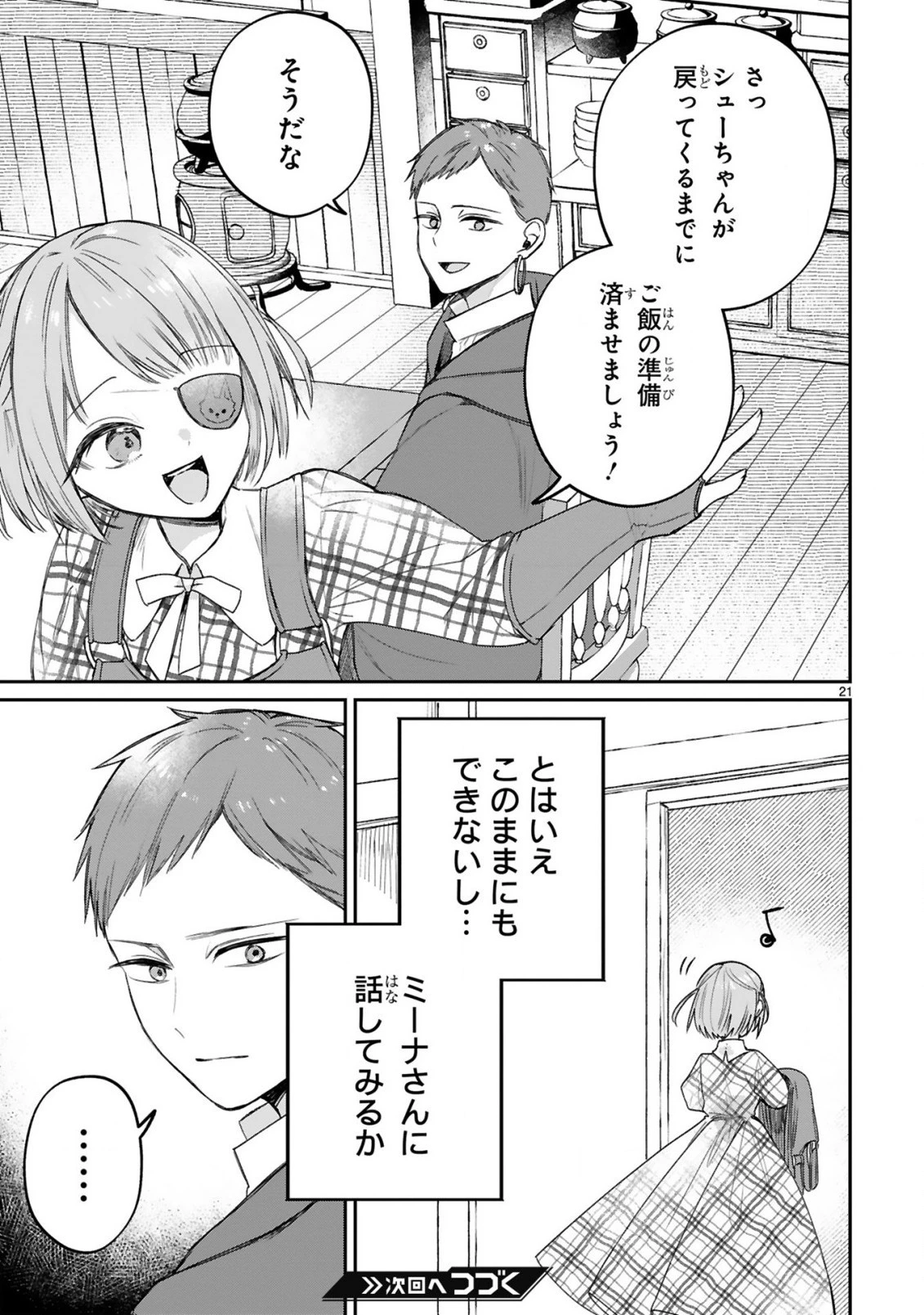 S級鑑定士なのにパーティー追放されたので猫耳娘と農業スローライフしようと思います。戻ってきてと言われてももう遅い～お人好しは無自覚に成り上がる～ 第12話 - 23