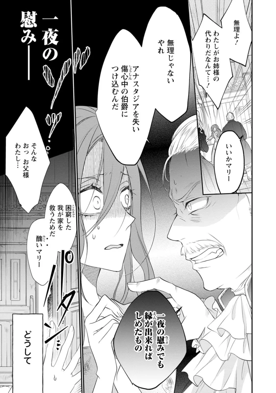 ずたぼろ令嬢は姉の元婚約者に溺愛される 第1話 - 7