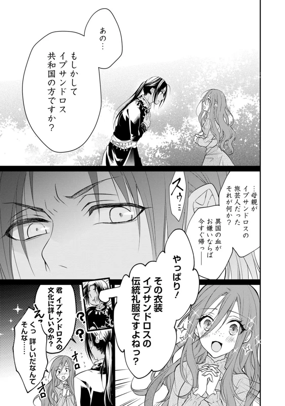 ずたぼろ令嬢は姉の元婚約者に溺愛される 第1話 - 15