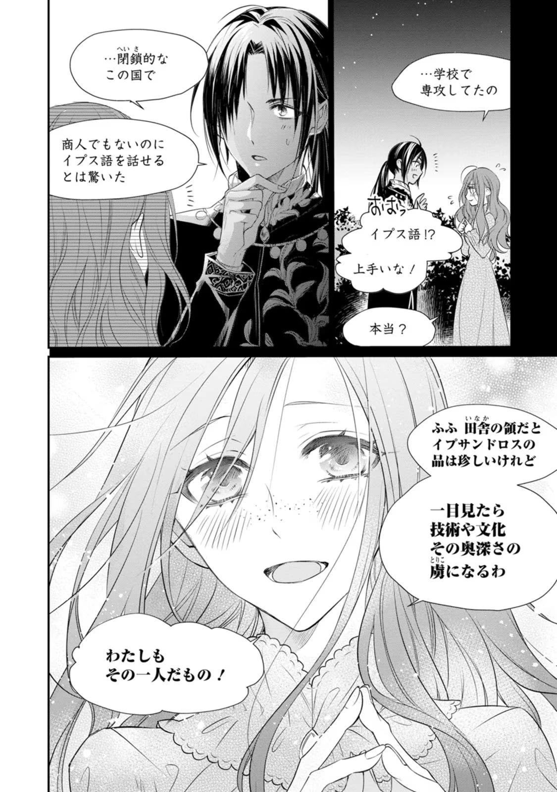 ずたぼろ令嬢は姉の元婚約者に溺愛される 第1話 - 16