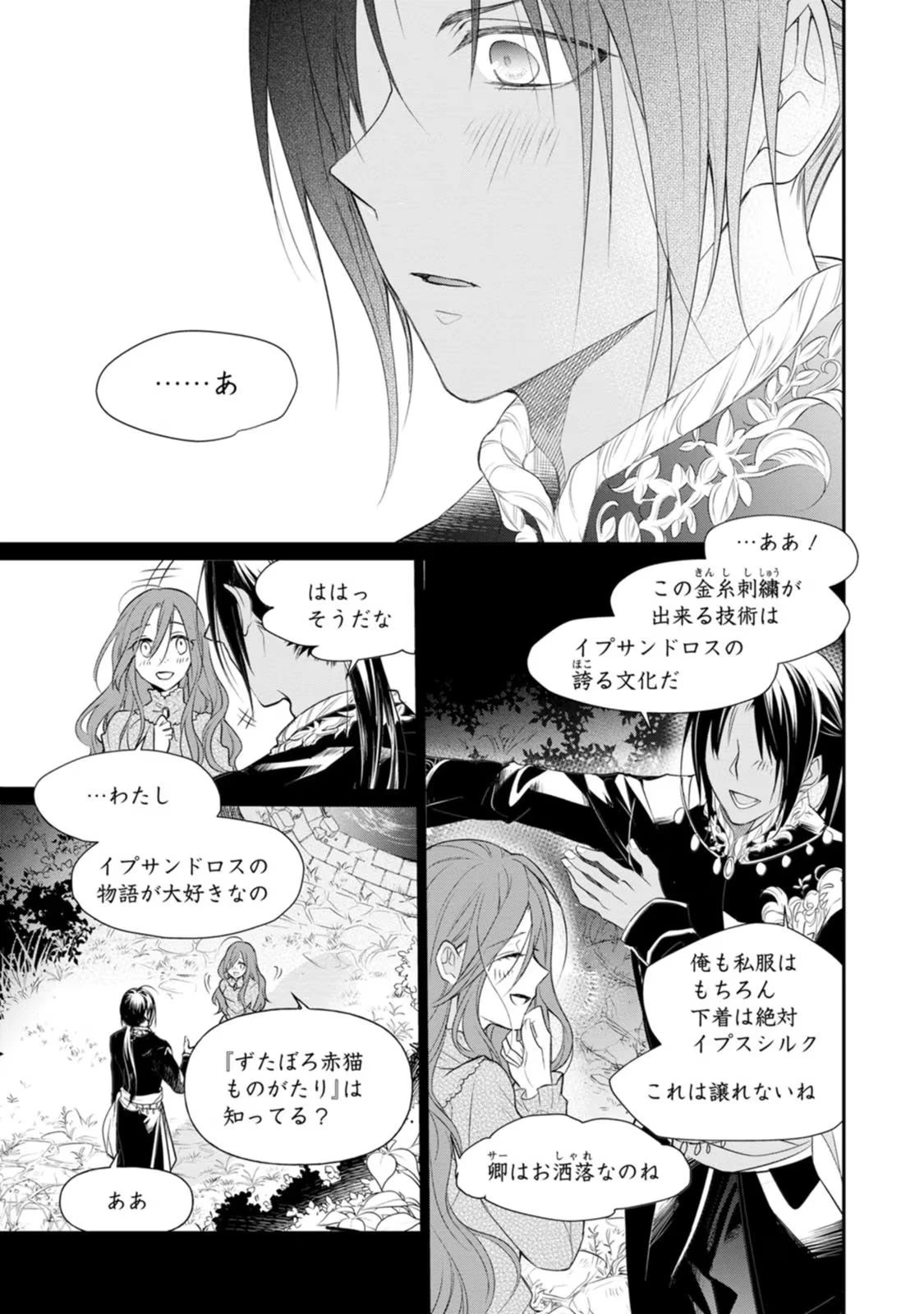 ずたぼろ令嬢は姉の元婚約者に溺愛される 第1話 - 17