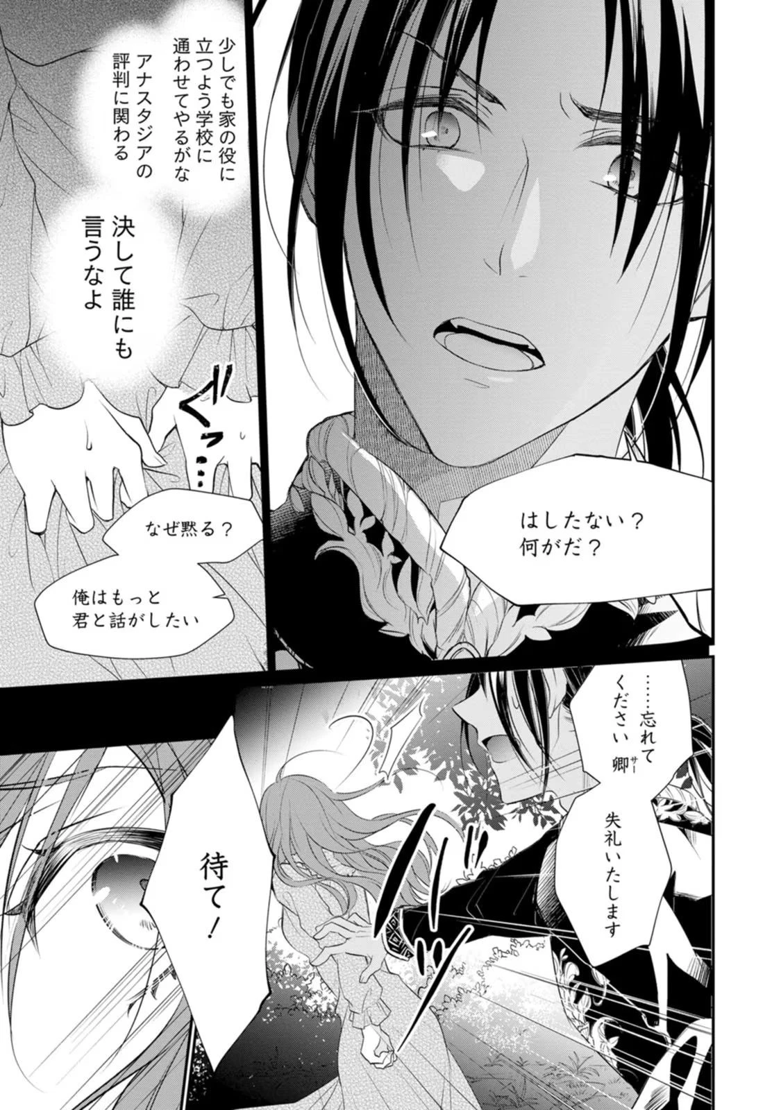 ずたぼろ令嬢は姉の元婚約者に溺愛される 第1話 - 19