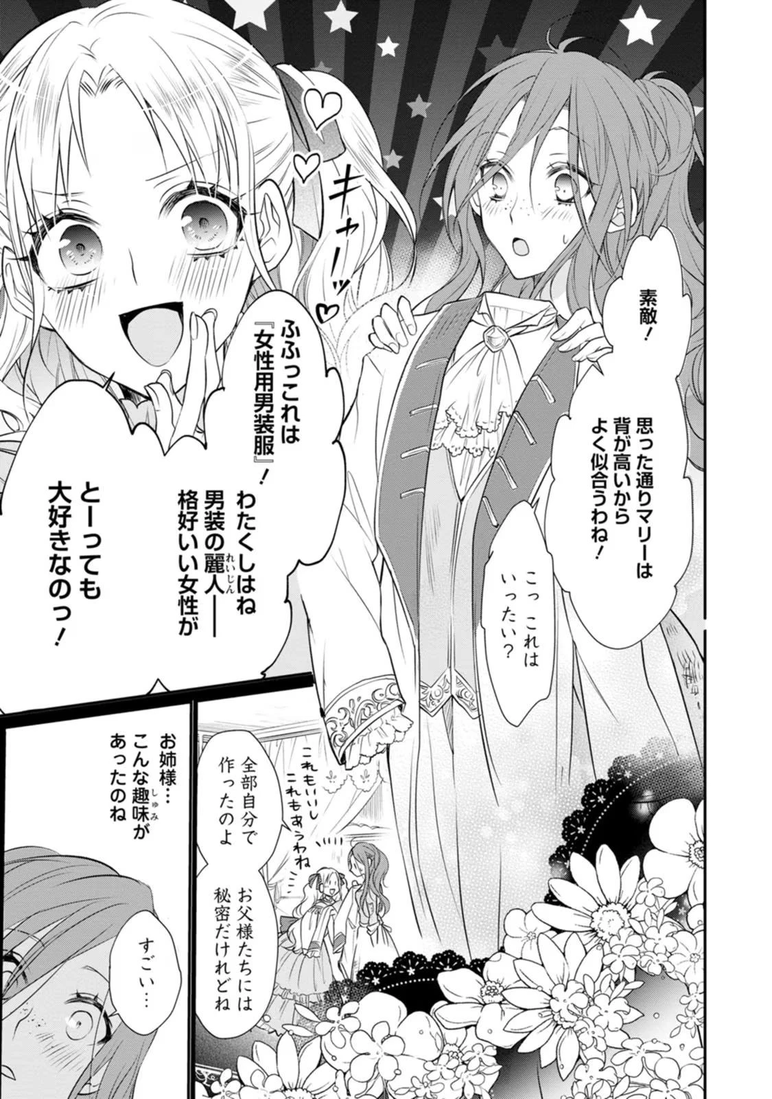 ずたぼろ令嬢は姉の元婚約者に溺愛される 第1話 - 27