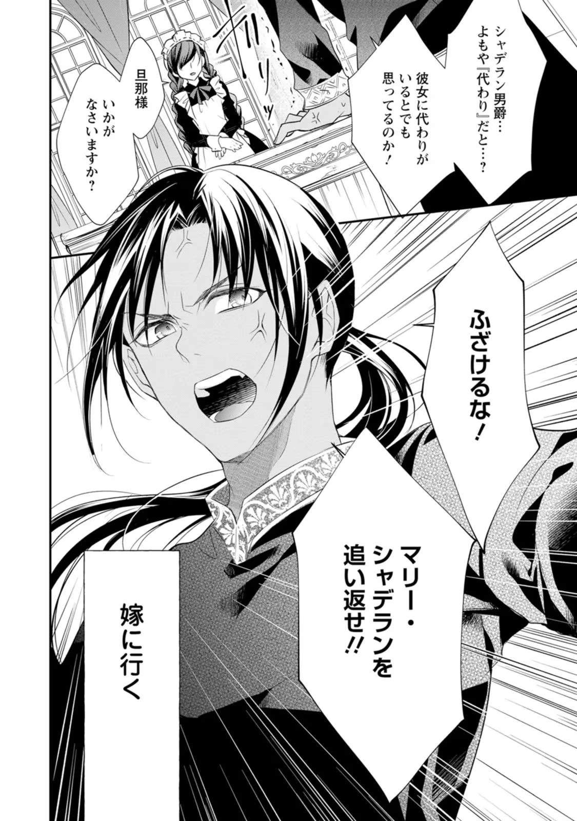 ずたぼろ令嬢は姉の元婚約者に溺愛される 第1話 - 32