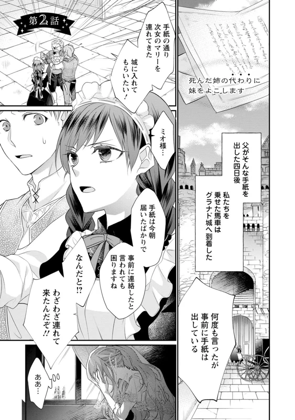 ずたぼろ令嬢は姉の元婚約者に溺愛される 第2話 - 1