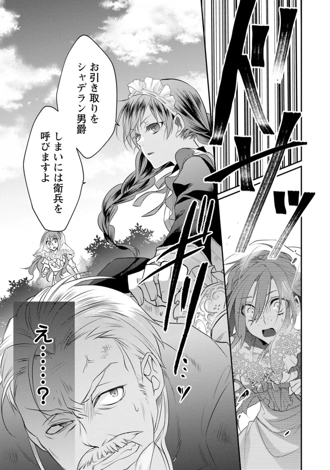 ずたぼろ令嬢は姉の元婚約者に溺愛される 第2話 - 3