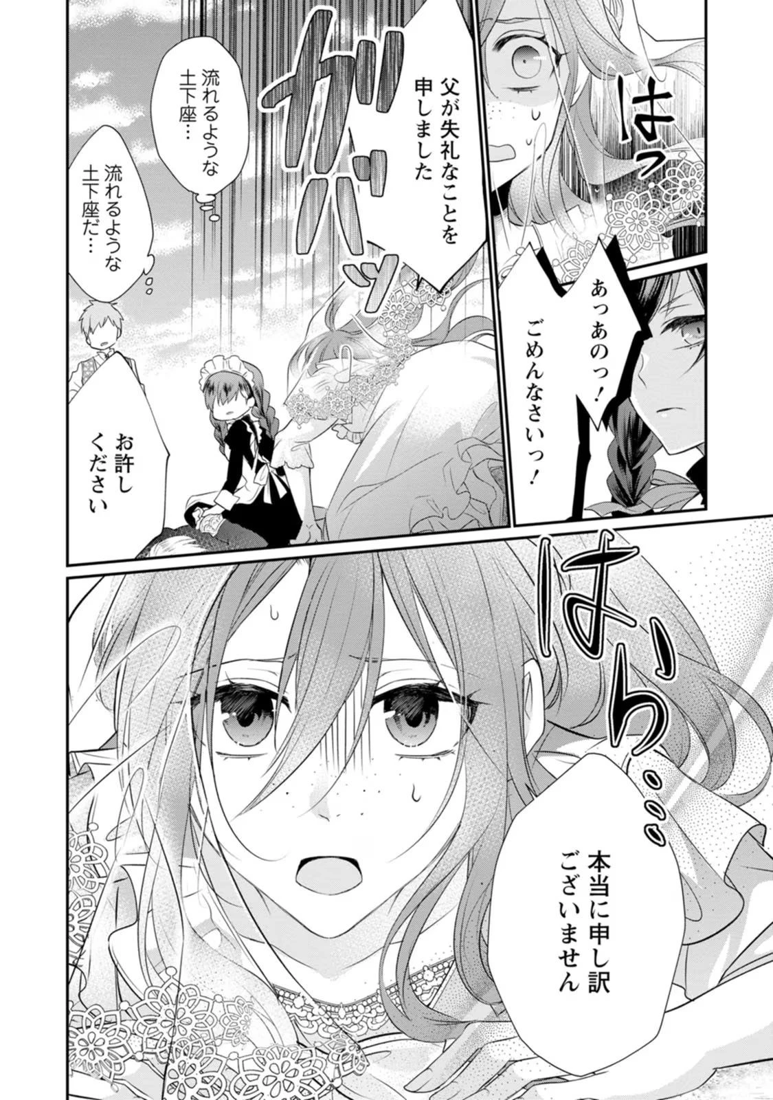 ずたぼろ令嬢は姉の元婚約者に溺愛される 第2話 - 4