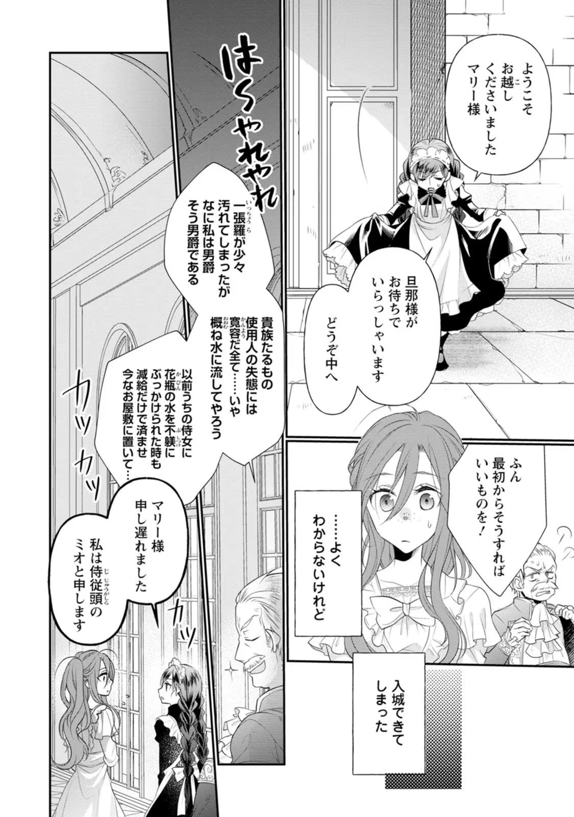 ずたぼろ令嬢は姉の元婚約者に溺愛される 第2話 - 6