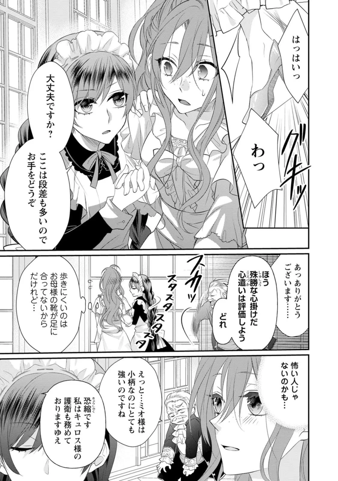 ずたぼろ令嬢は姉の元婚約者に溺愛される 第2話 - 7