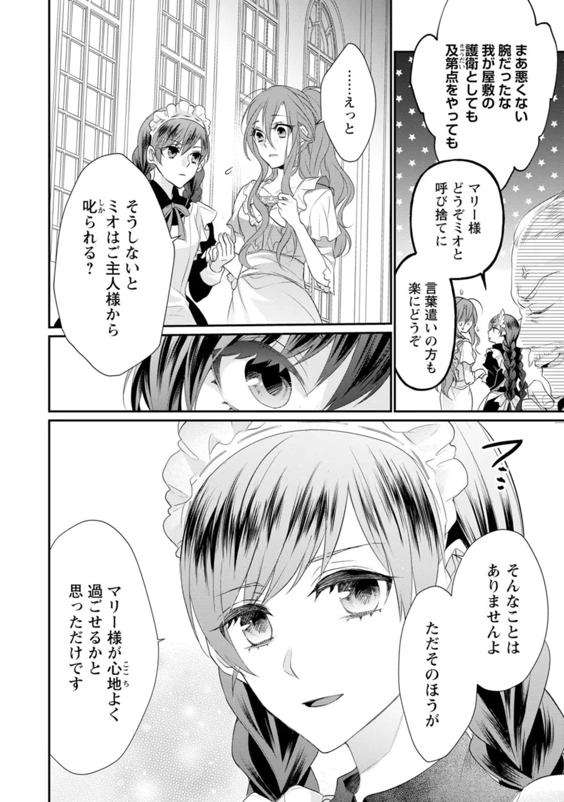 ずたぼろ令嬢は姉の元婚約者に溺愛される 第2話 - 8