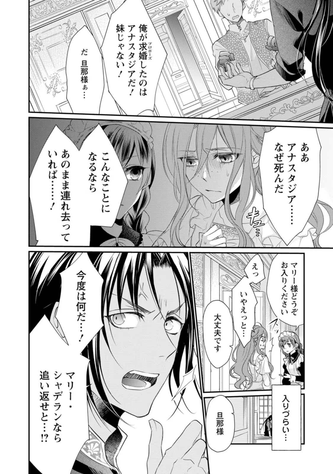 ずたぼろ令嬢は姉の元婚約者に溺愛される 第2話 - 10