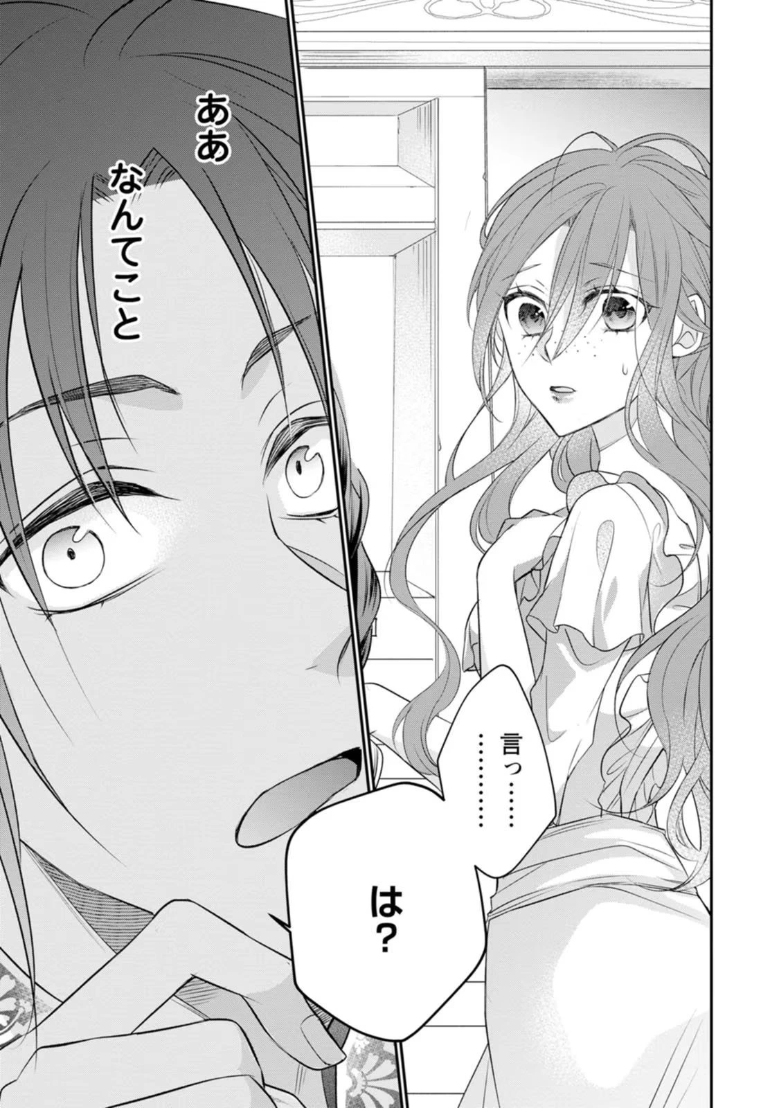 ずたぼろ令嬢は姉の元婚約者に溺愛される 第2話 - 11