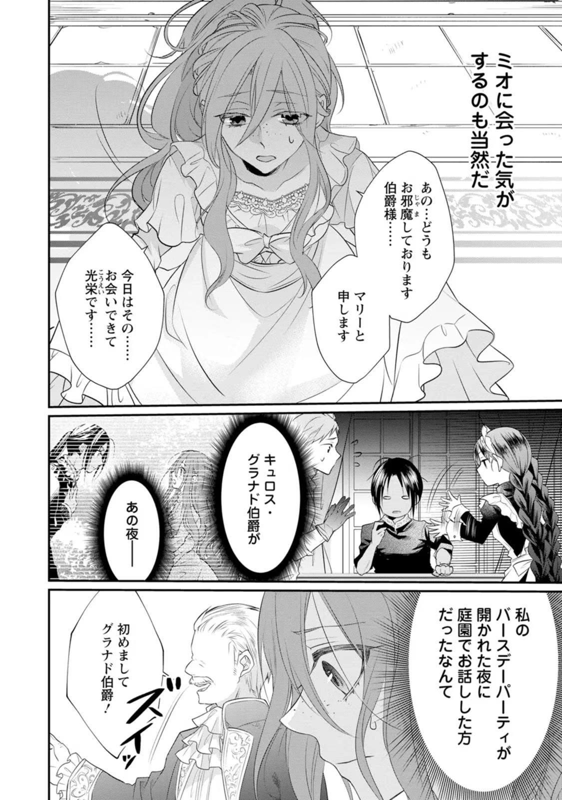 ずたぼろ令嬢は姉の元婚約者に溺愛される 第2話 - 12