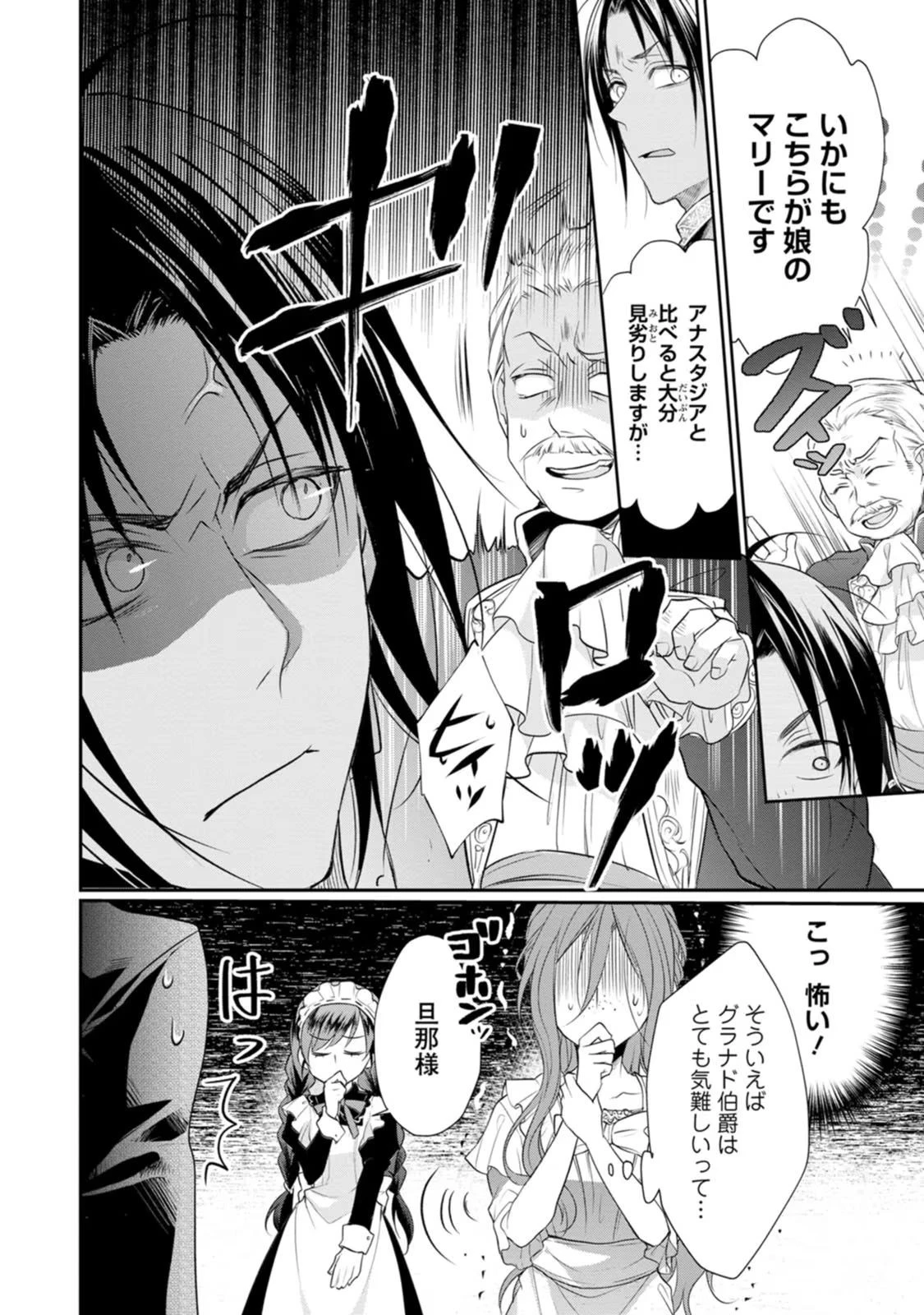 ずたぼろ令嬢は姉の元婚約者に溺愛される 第2話 - 14