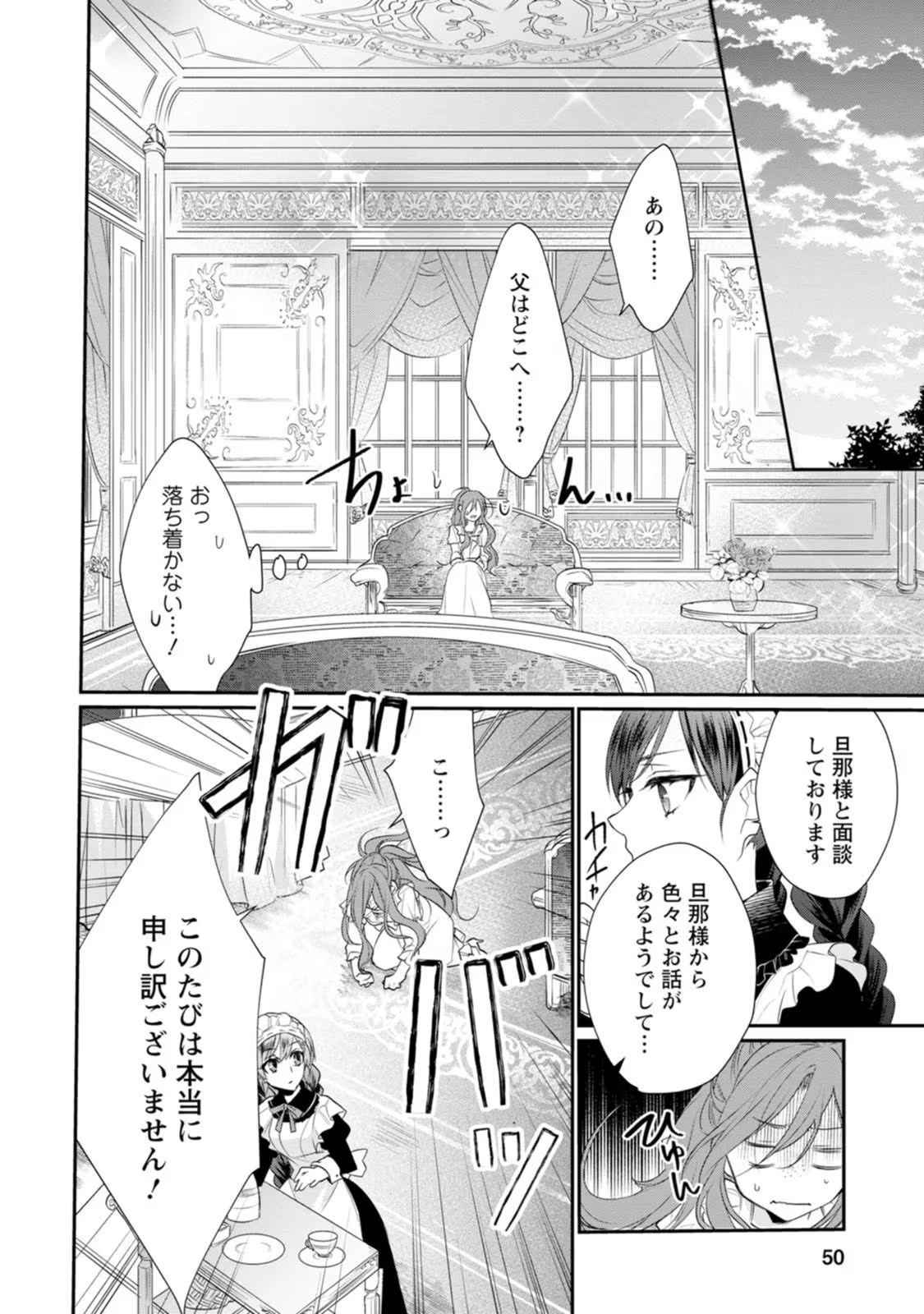 ずたぼろ令嬢は姉の元婚約者に溺愛される 第2話 - 16