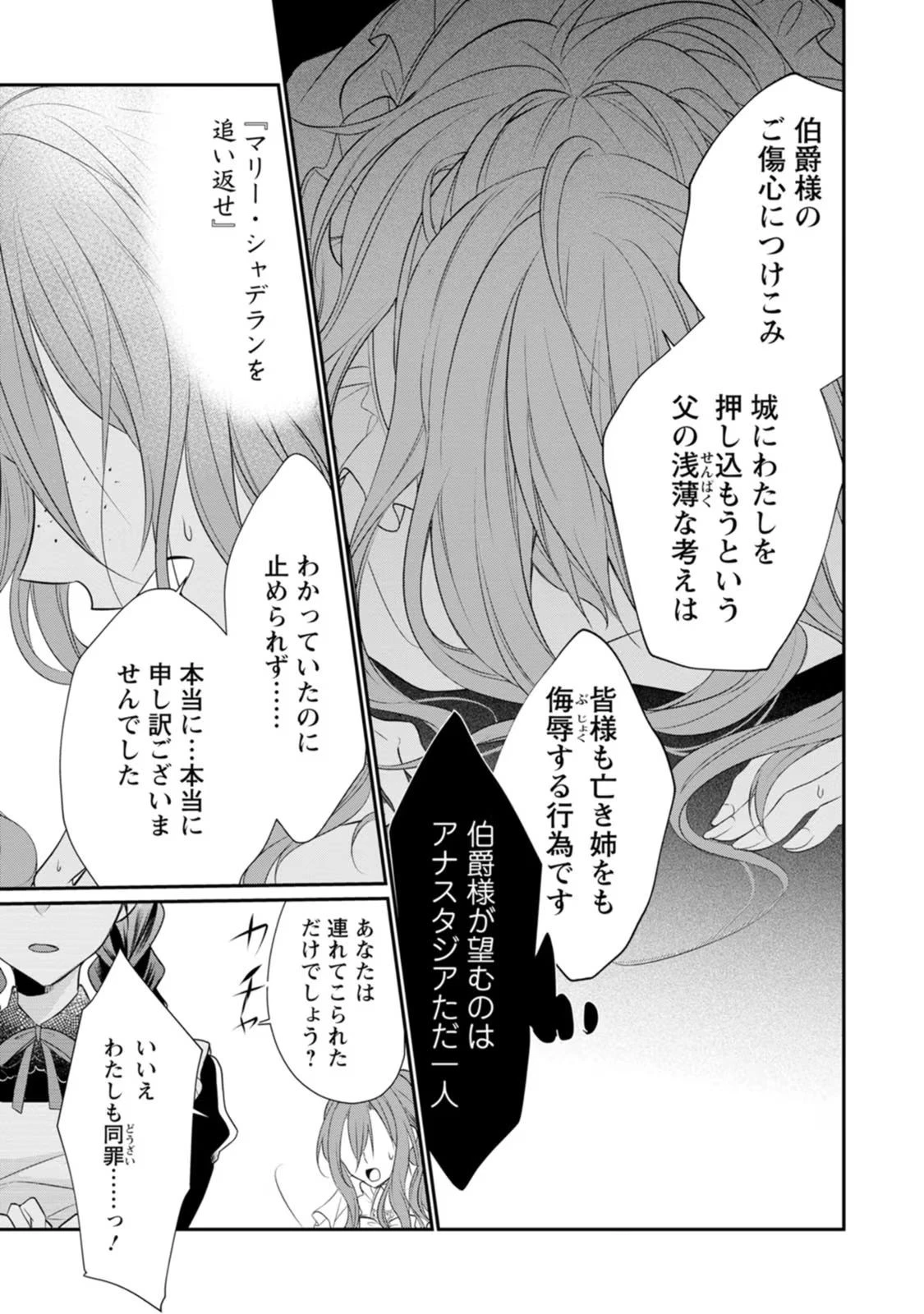 ずたぼろ令嬢は姉の元婚約者に溺愛される 第2話 - 17