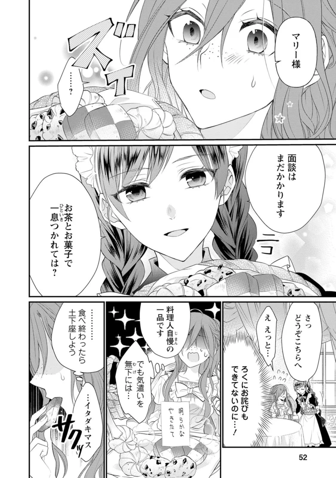 ずたぼろ令嬢は姉の元婚約者に溺愛される 第2話 - 18