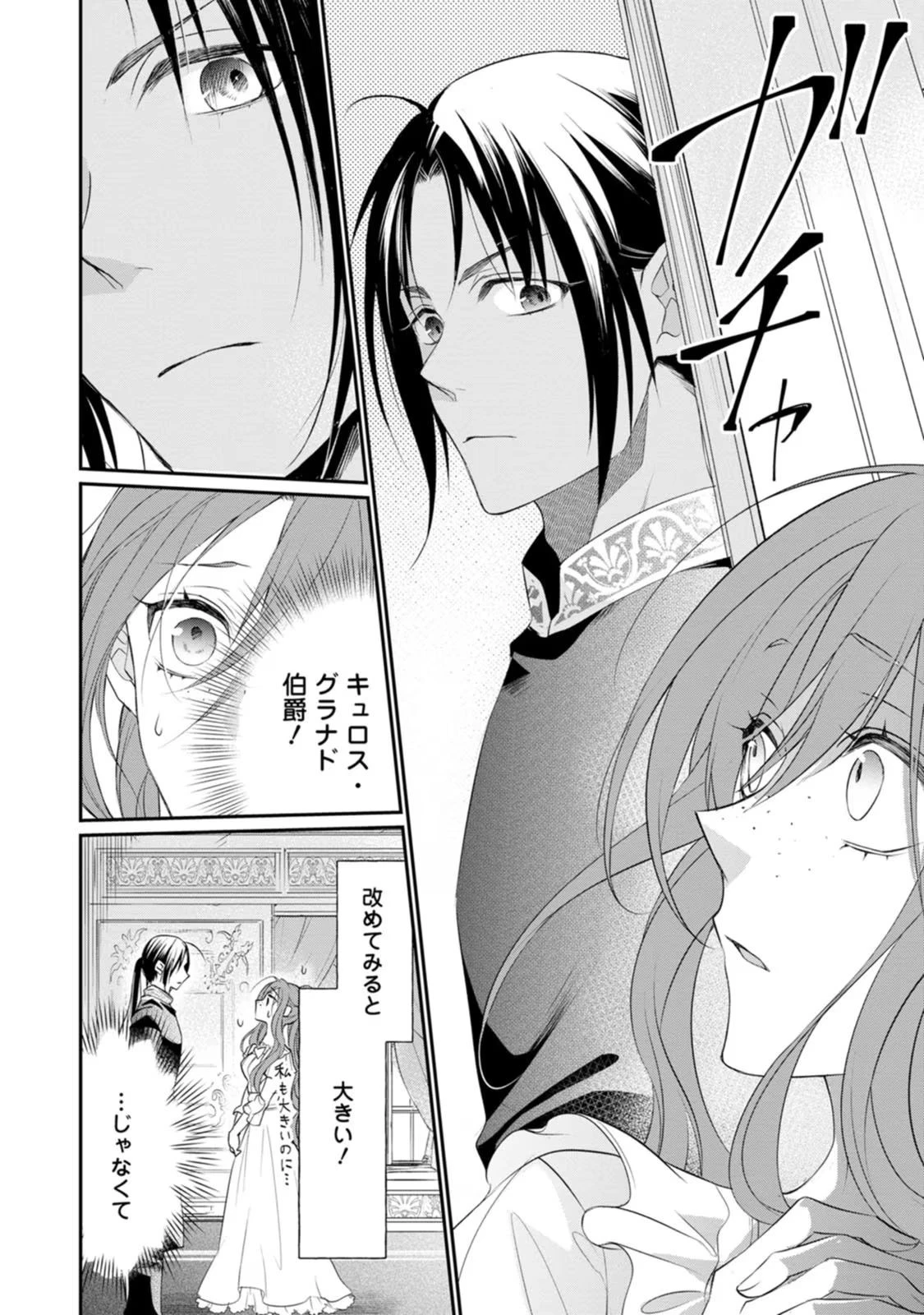 ずたぼろ令嬢は姉の元婚約者に溺愛される 第2話 - 22