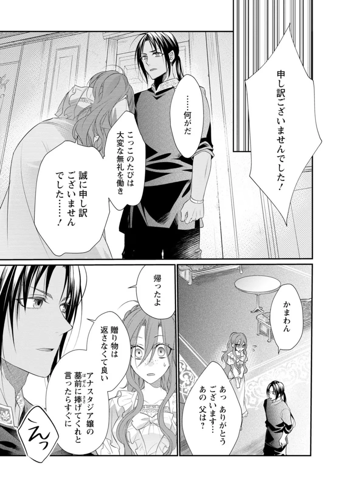 ずたぼろ令嬢は姉の元婚約者に溺愛される 第2話 - 23