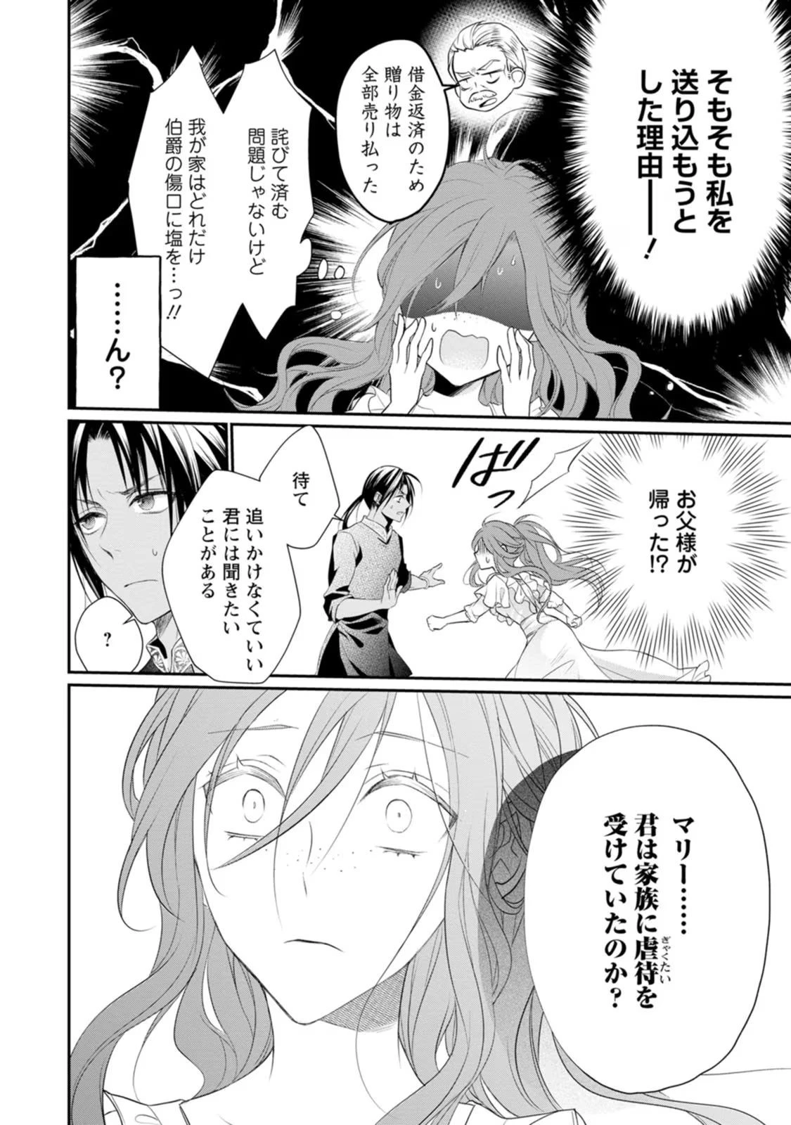 ずたぼろ令嬢は姉の元婚約者に溺愛される 第2話 - 24