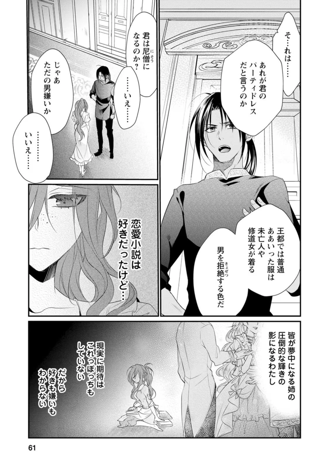 ずたぼろ令嬢は姉の元婚約者に溺愛される 第2話 - 27