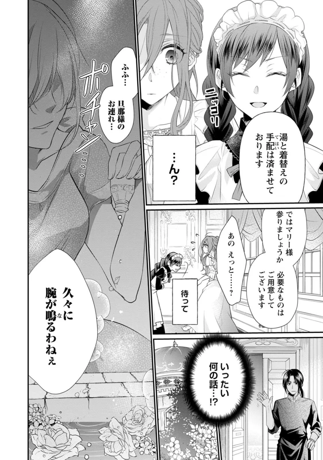 ずたぼろ令嬢は姉の元婚約者に溺愛される 第2話 - 30