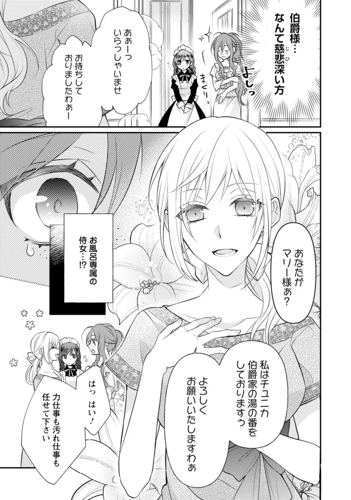 ずたぼろ令嬢は姉の元婚約者に溺愛される 第3話 - 3