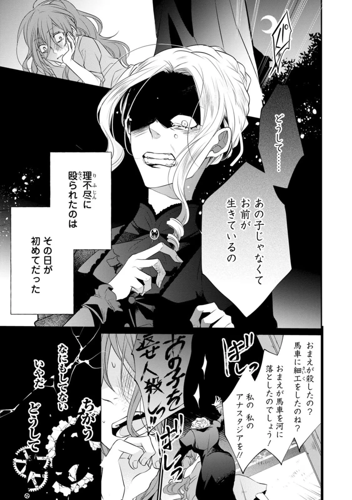 ずたぼろ令嬢は姉の元婚約者に溺愛される 第3話 - 13