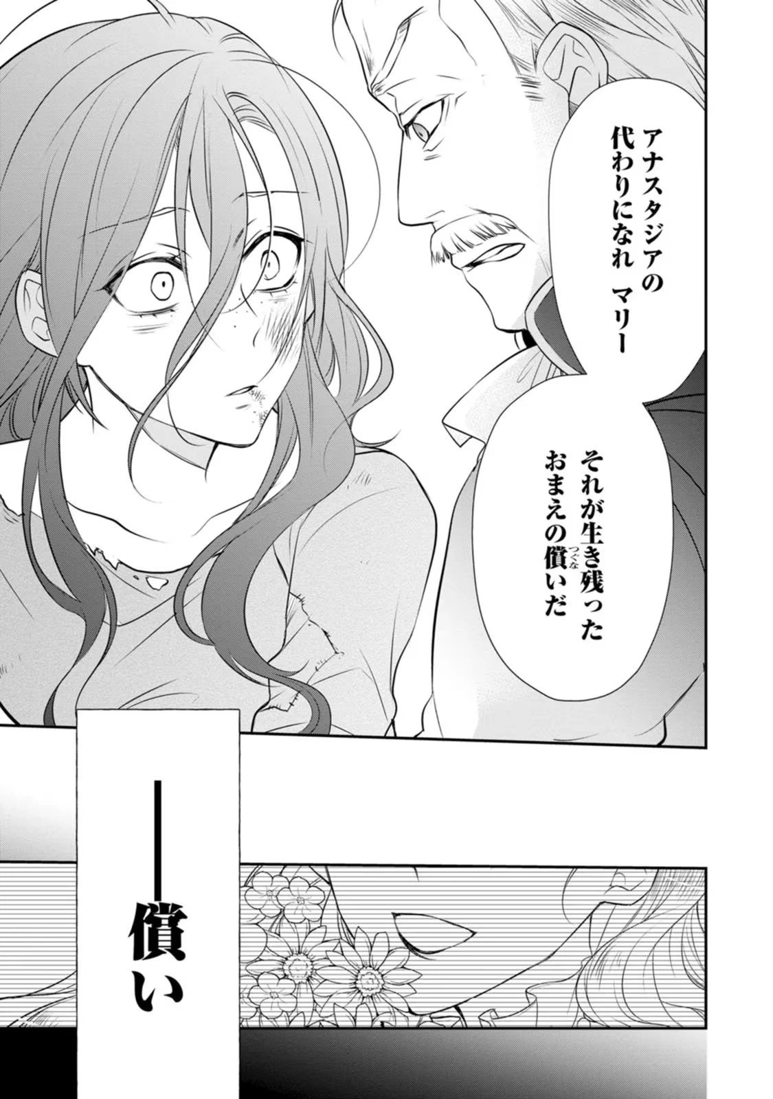 ずたぼろ令嬢は姉の元婚約者に溺愛される 第3話 - 15