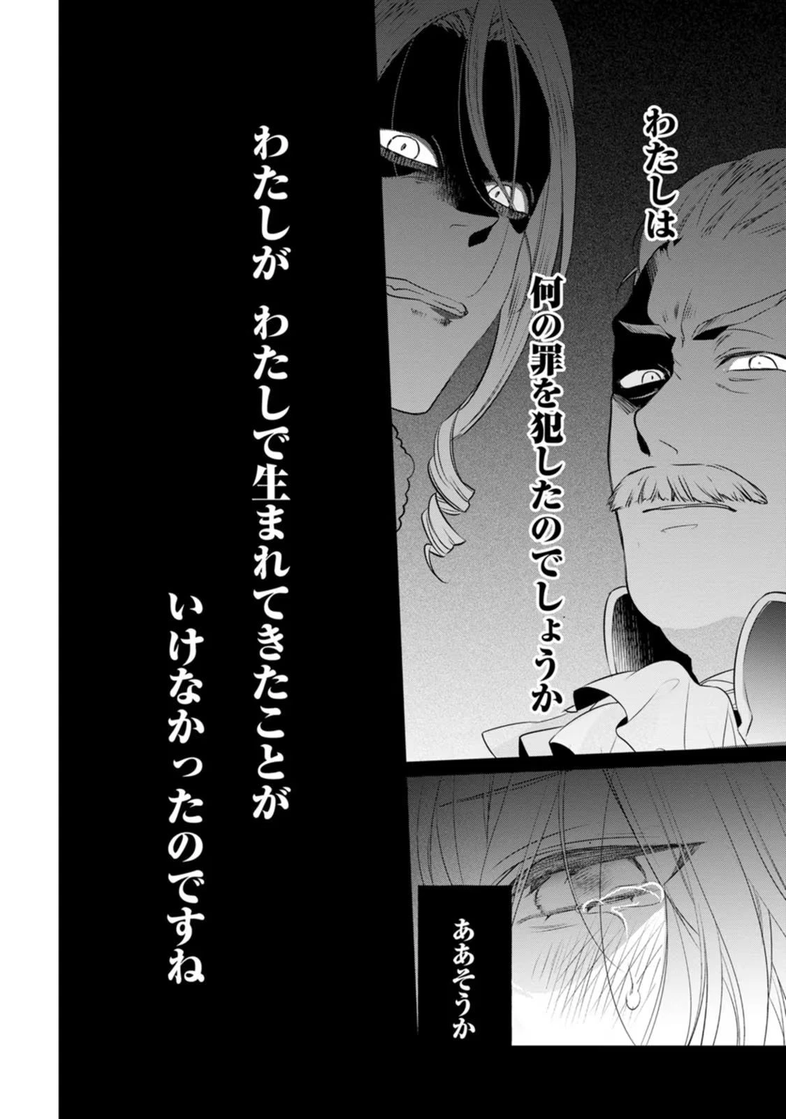 ずたぼろ令嬢は姉の元婚約者に溺愛される 第3話 - 16