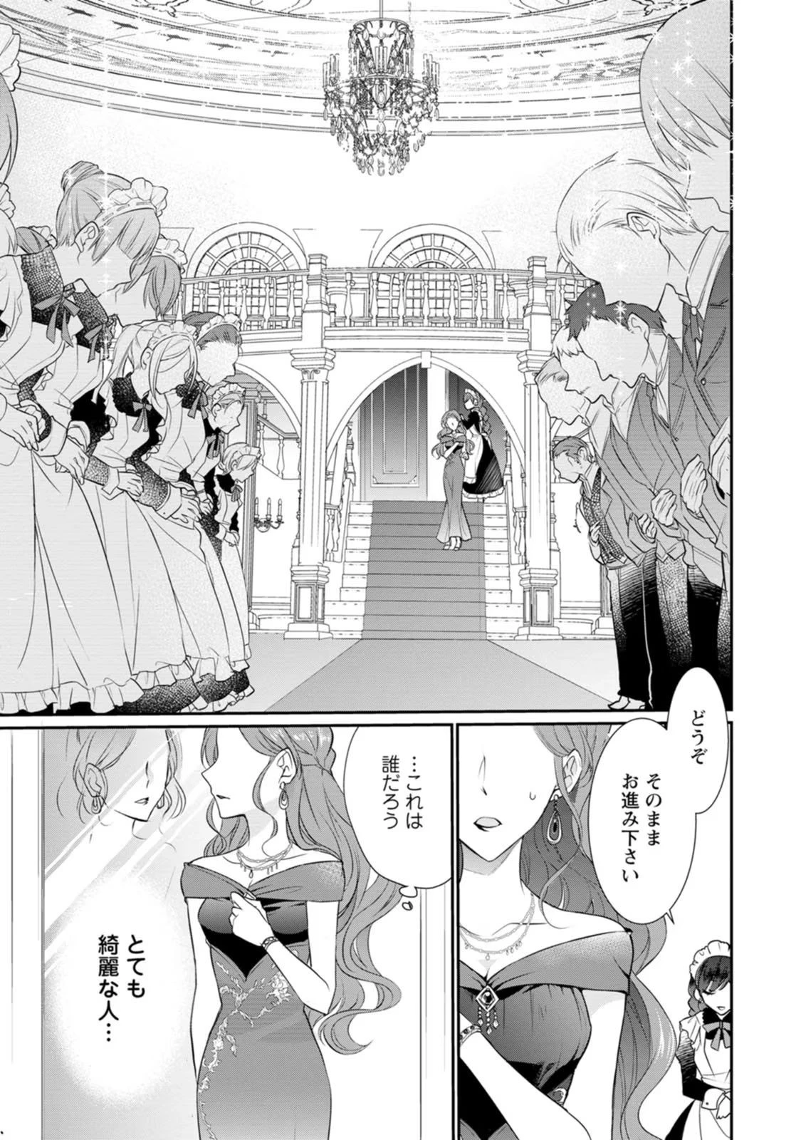 ずたぼろ令嬢は姉の元婚約者に溺愛される 第3話 - 19