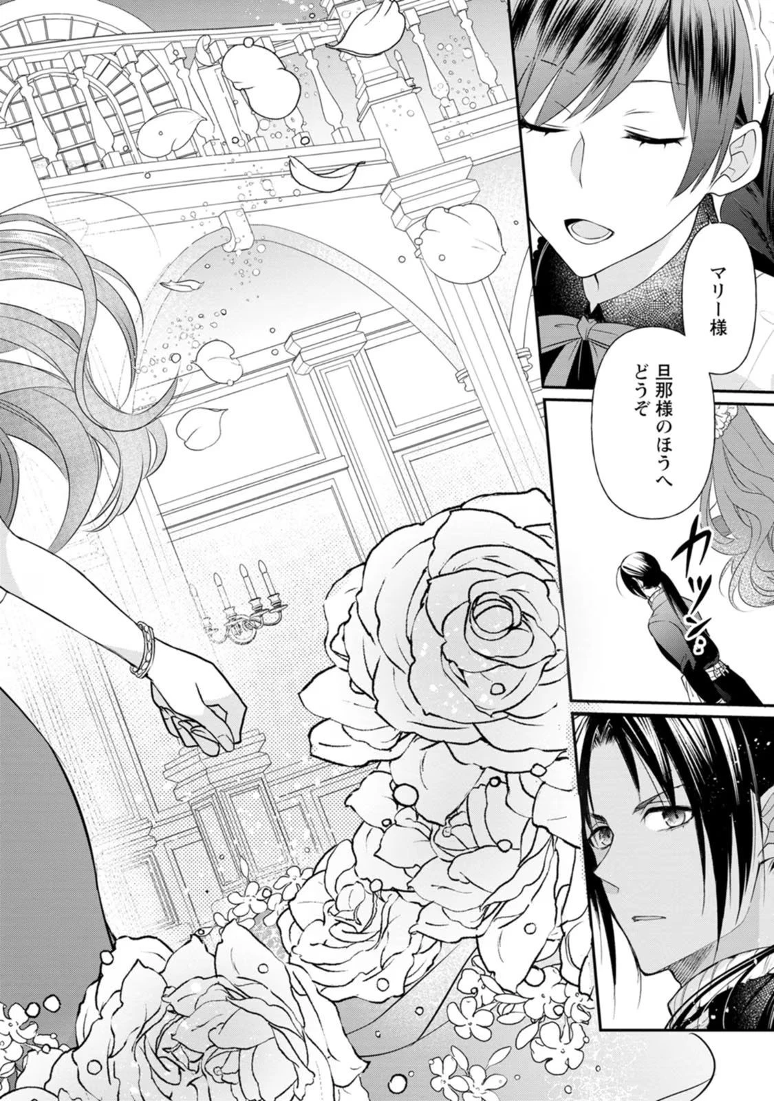 ずたぼろ令嬢は姉の元婚約者に溺愛される 第3話 - 20